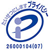 プライバシーマーク